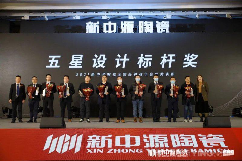 2021新中源陶瓷全国经销商年会圆满落幕