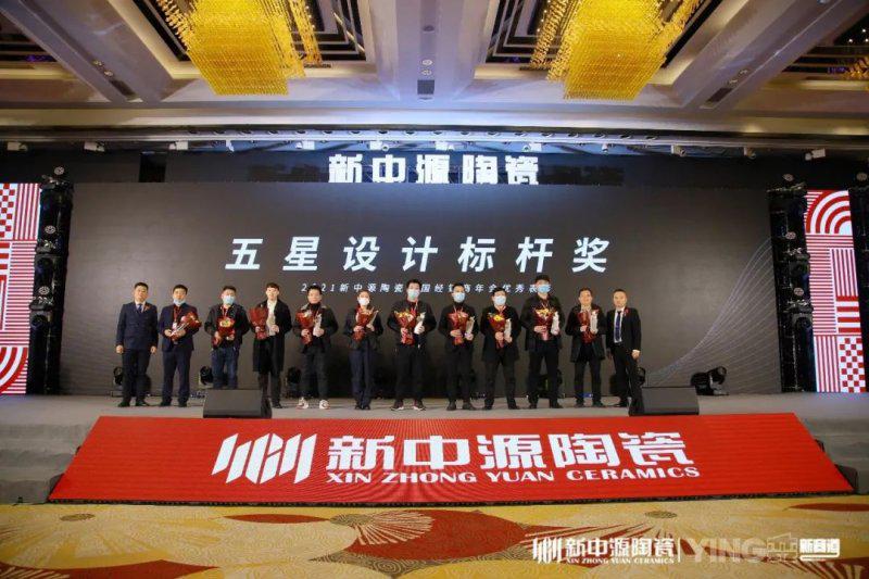 2021新中源陶瓷全国经销商年会圆满落幕