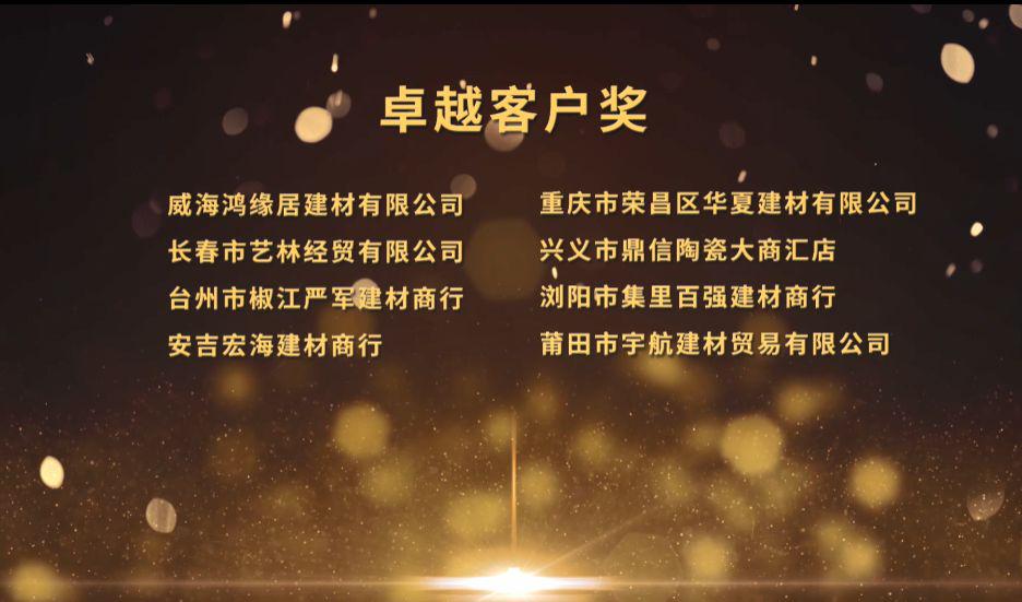 马可波罗瓷砖2021年经销服务商年会成功举行