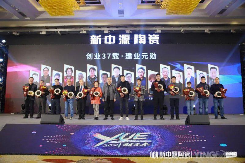 2021新中源陶瓷全国经销商年会圆满落幕