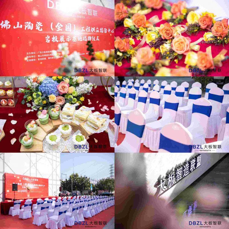 “佛山陶瓷（全国）工程供应接洽中心”岩板展示基地成立