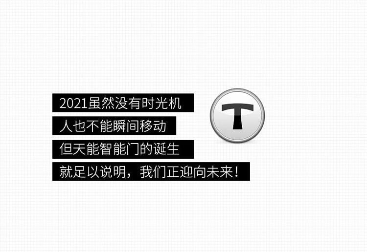 去未来不用时光机，天能智能门就能开启科技未来