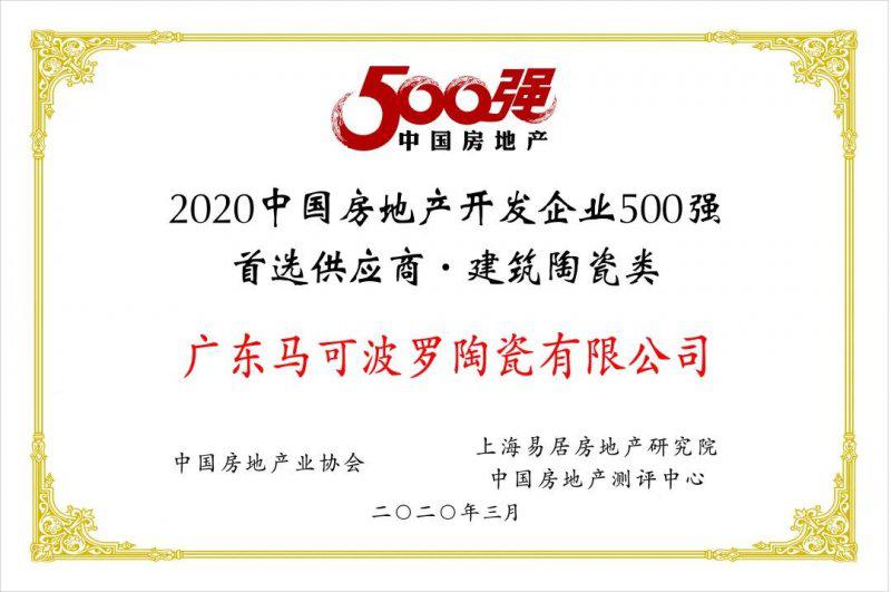马可波罗瓷砖再次中标万科地产