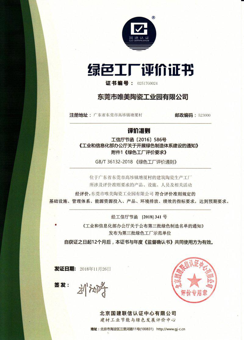 马可波罗瓷砖再次中标万科地产