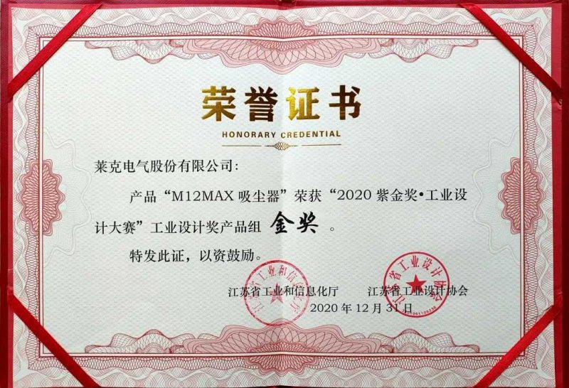莱克荣获“2020紫金奖·工业设计大赛”两项设计大奖