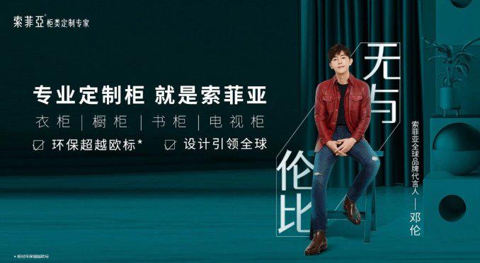 定制家居企业齐换代言人 助力品牌年轻化