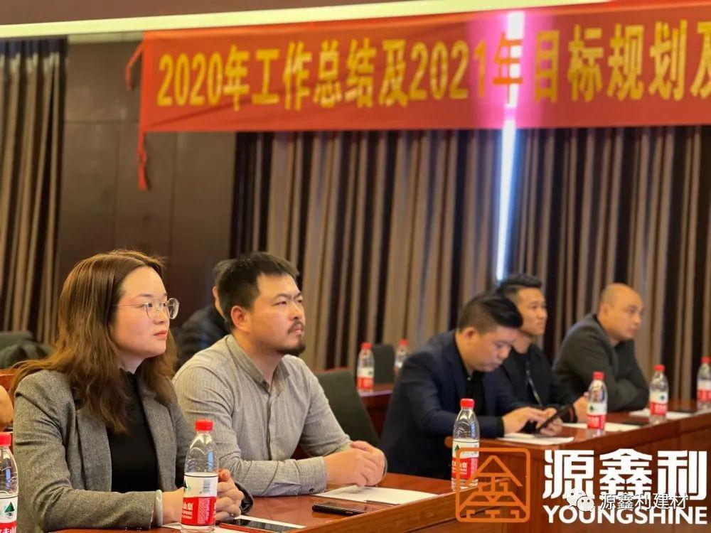 源鑫利陶瓷营销年度总结会议圆满落幕