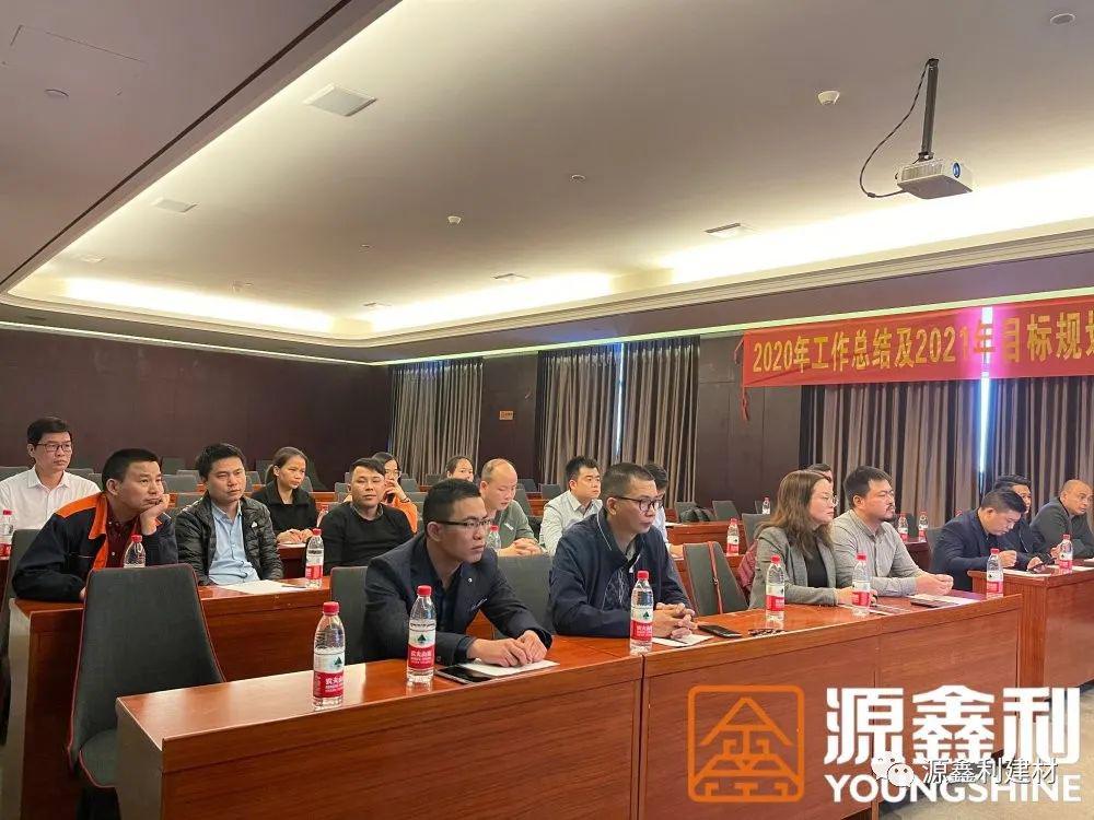 源鑫利陶瓷营销年度总结会议圆满落幕