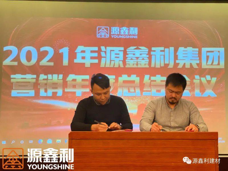 源鑫利陶瓷营销年度总结会议圆满落幕