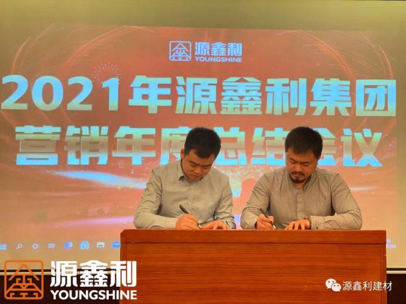 源鑫利陶瓷营销年度总结会议圆满落幕