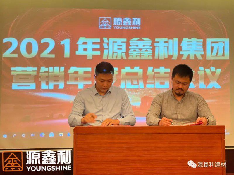 源鑫利陶瓷营销年度总结会议圆满落幕