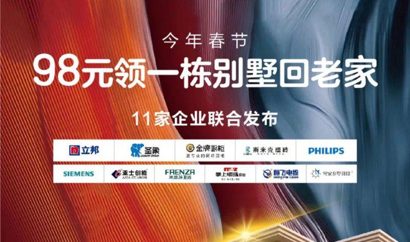 11家家居公司联合打造乡村别墅的样板房