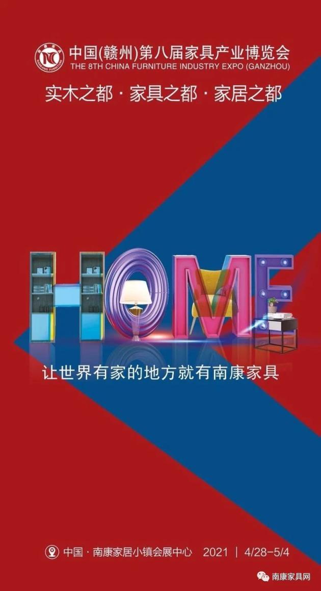 4·28中国（赣州）家具产业博览会即将开幕