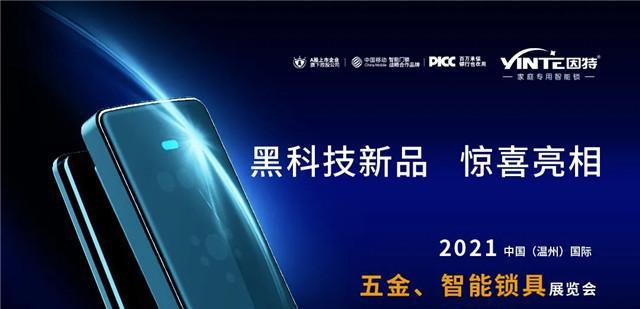 因特智能锁亮相展会 指出未来发展新方向