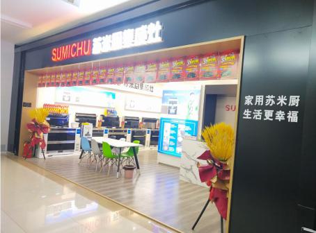 苏米厨集成灶惊艳亮相河北建博会 签约落地14城 苏米厨集成灶惊艳亮相河北建博会 签约落地14城