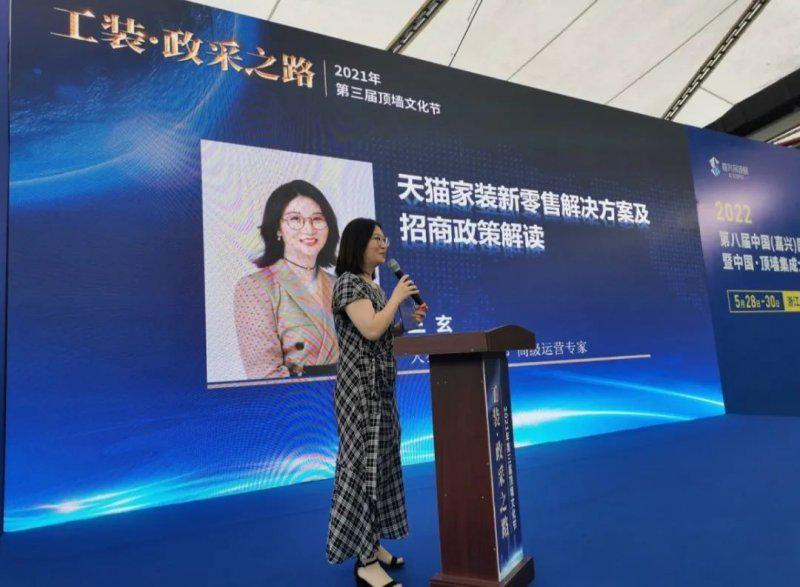 第三届顶墙文化节圆满落幕 推动顶墙行业高质量发展