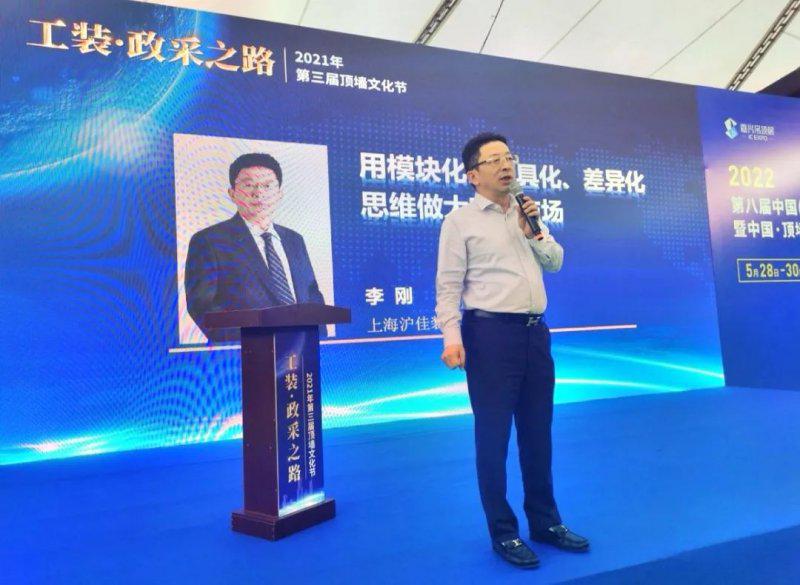 第三届顶墙文化节圆满落幕 推动顶墙行业高质量发展