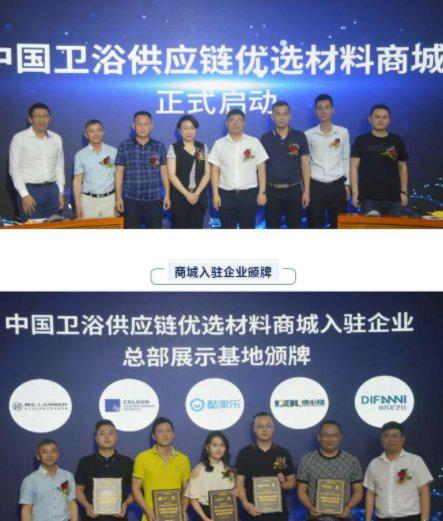 中国卫浴供应链优选材料商城正式启动