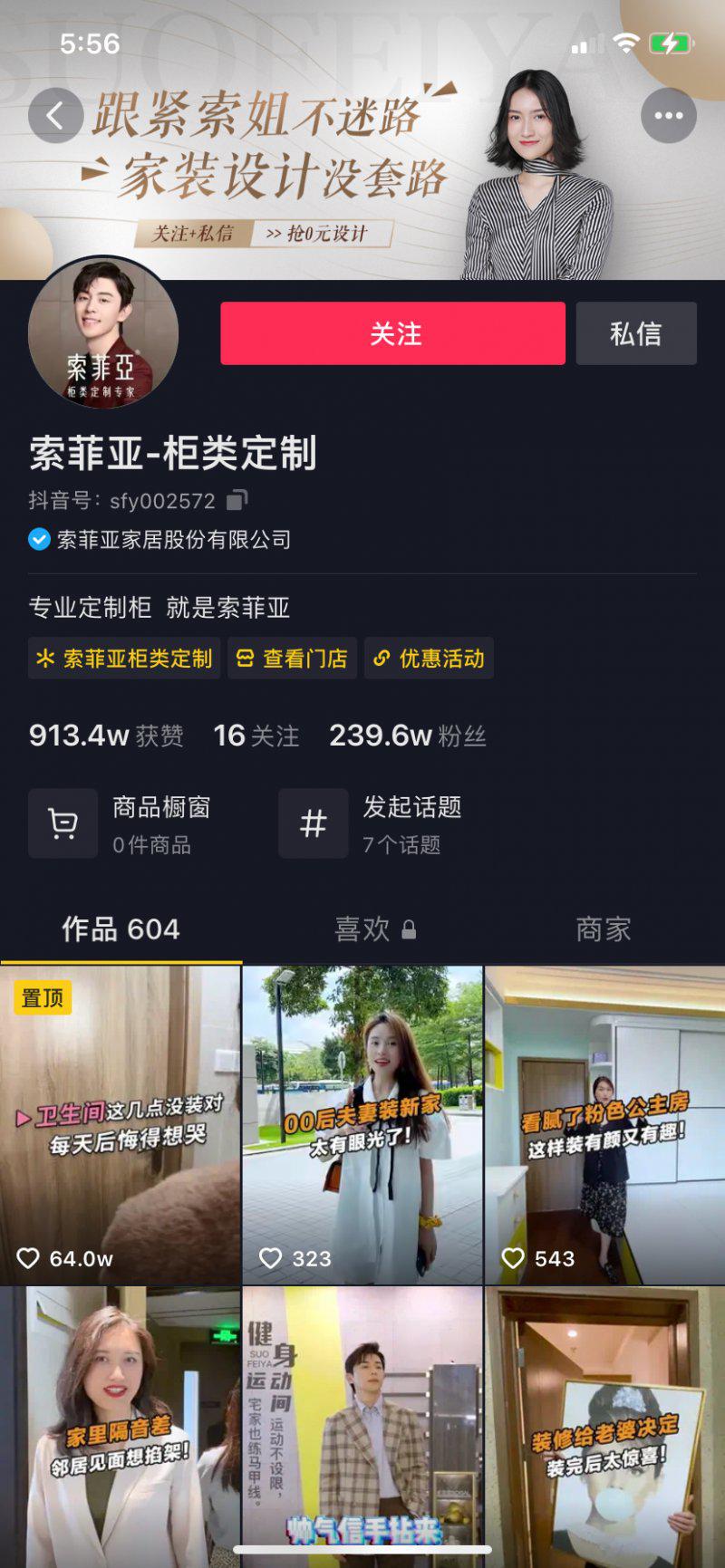 快手、抖音等短视频真的能卖定制家居吗？