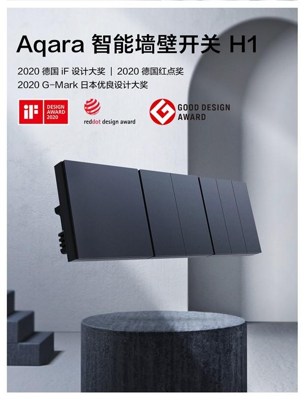 绿米Aqara智能家居重磅新品再次斩获国际IF 设计大奖
