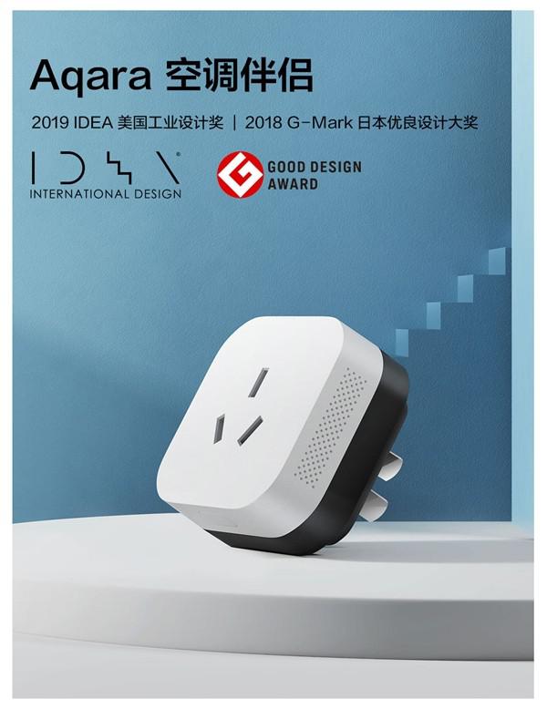 绿米Aqara智能家居重磅新品再次斩获国际IF 设计大奖