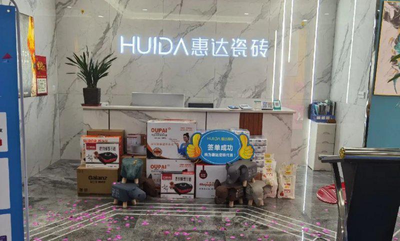 惠达陶瓷五一“惠民欢乐购”圆满收官! 惠达陶瓷五一“惠民欢乐购”圆满收官!