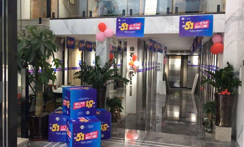 惠达陶瓷五一“惠民欢乐购”圆满收官! 惠达陶瓷五一“惠民欢乐购”圆满收官!