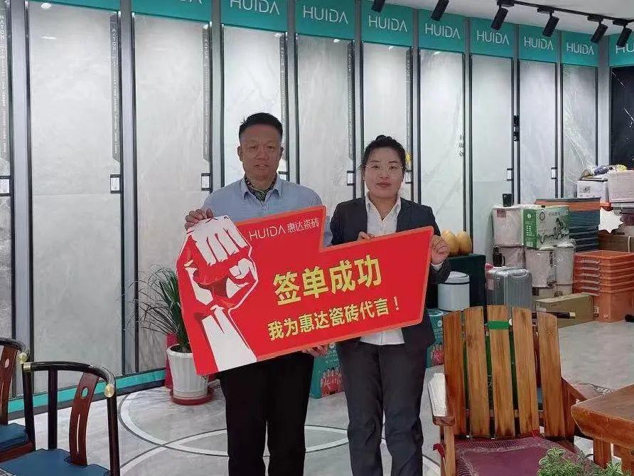 惠达陶瓷五一“惠民欢乐购”圆满收官! 惠达陶瓷五一“惠民欢乐购”圆满收官!