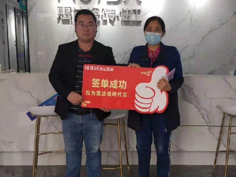 惠达陶瓷五一“惠民欢乐购”圆满收官! 惠达陶瓷五一“惠民欢乐购”圆满收官!