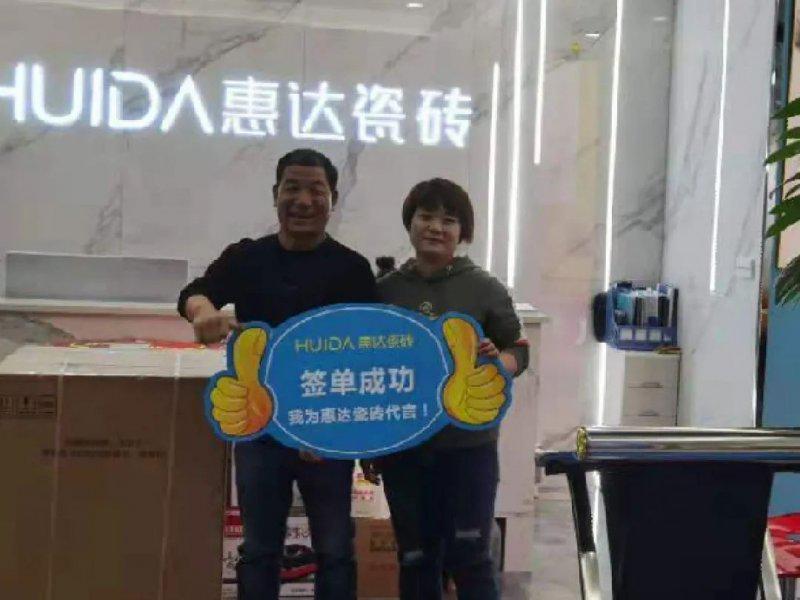 惠达陶瓷五一“惠民欢乐购”圆满收官! 惠达陶瓷五一“惠民欢乐购”圆满收官!