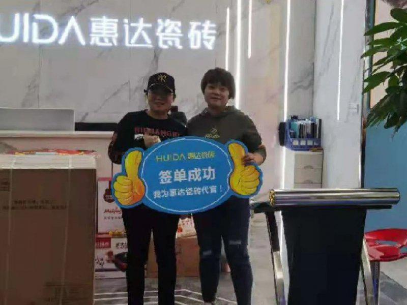 惠达陶瓷五一“惠民欢乐购”圆满收官! 惠达陶瓷五一“惠民欢乐购”圆满收官!