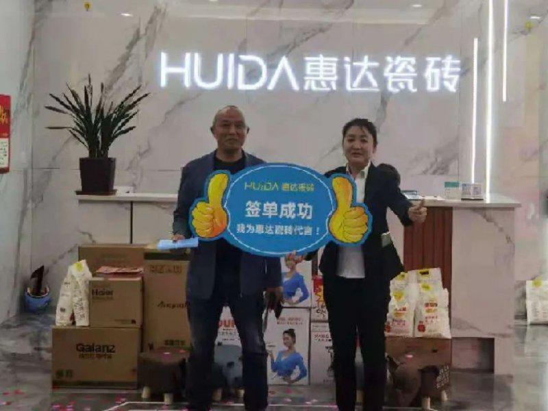 惠达陶瓷五一“惠民欢乐购”圆满收官! 惠达陶瓷五一“惠民欢乐购”圆满收官!