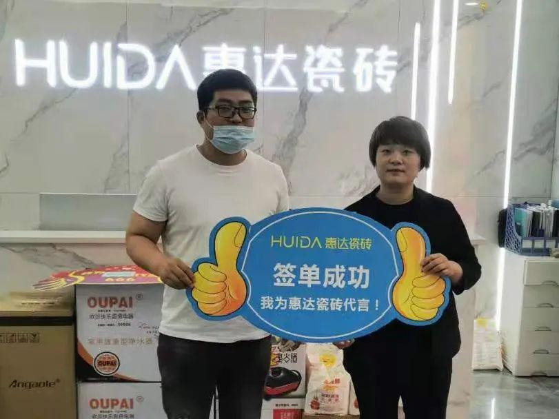 惠达陶瓷五一“惠民欢乐购”圆满收官! 惠达陶瓷五一“惠民欢乐购”圆满收官!