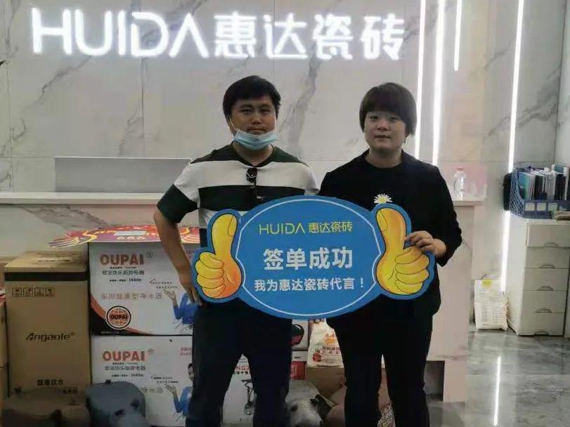 惠达陶瓷五一“惠民欢乐购”圆满收官! 惠达陶瓷五一“惠民欢乐购”圆满收官!