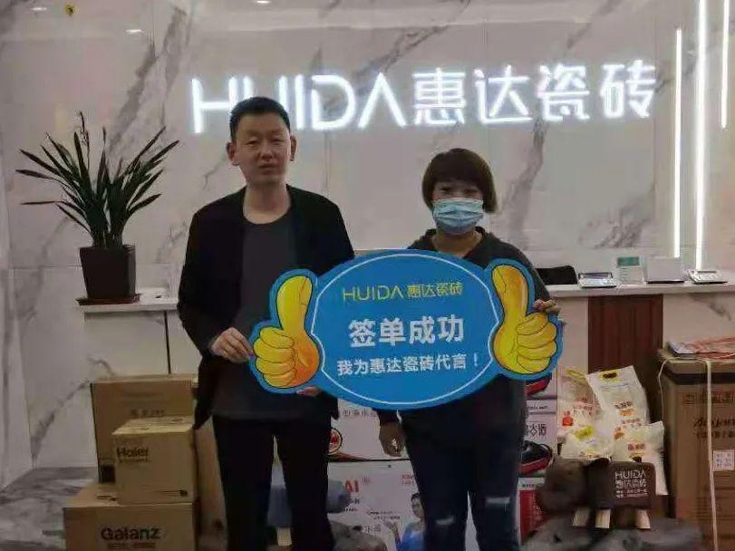 惠达陶瓷五一“惠民欢乐购”圆满收官! 惠达陶瓷五一“惠民欢乐购”圆满收官!