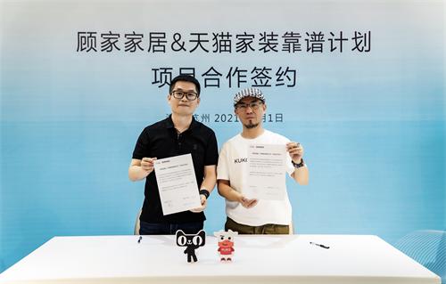 顾家家居携手天猫深化品质家居消费数字化升级