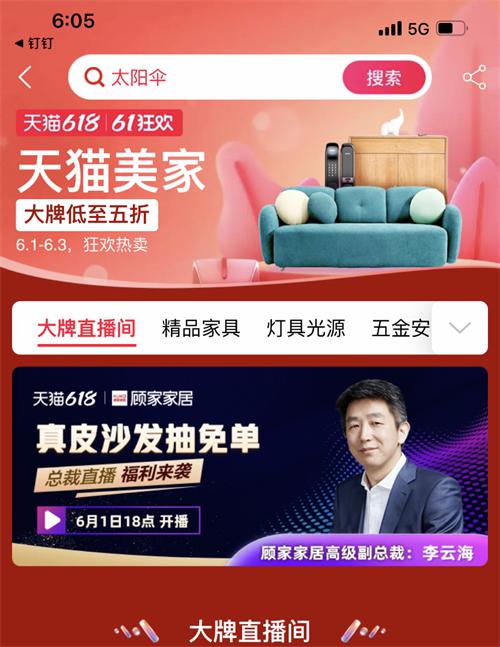 顾家家居携手天猫深化品质家居消费数字化升级