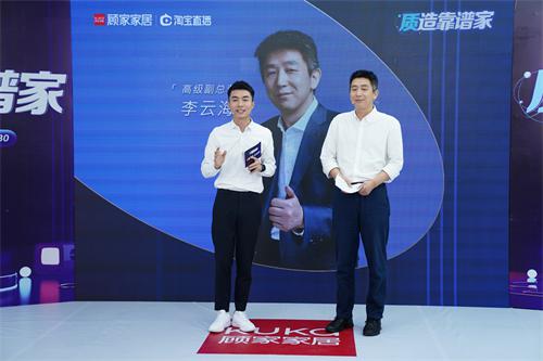 顾家家居携手天猫深化品质家居消费数字化升级