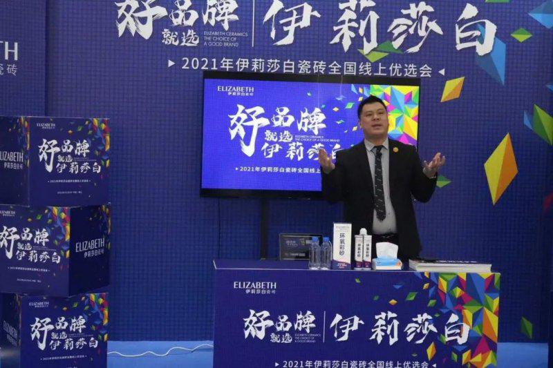伊莉莎白瓷砖全国线上优选会 2小时锁定88城