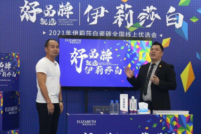 伊莉莎白瓷砖全国线上优选会 2小时锁定88城