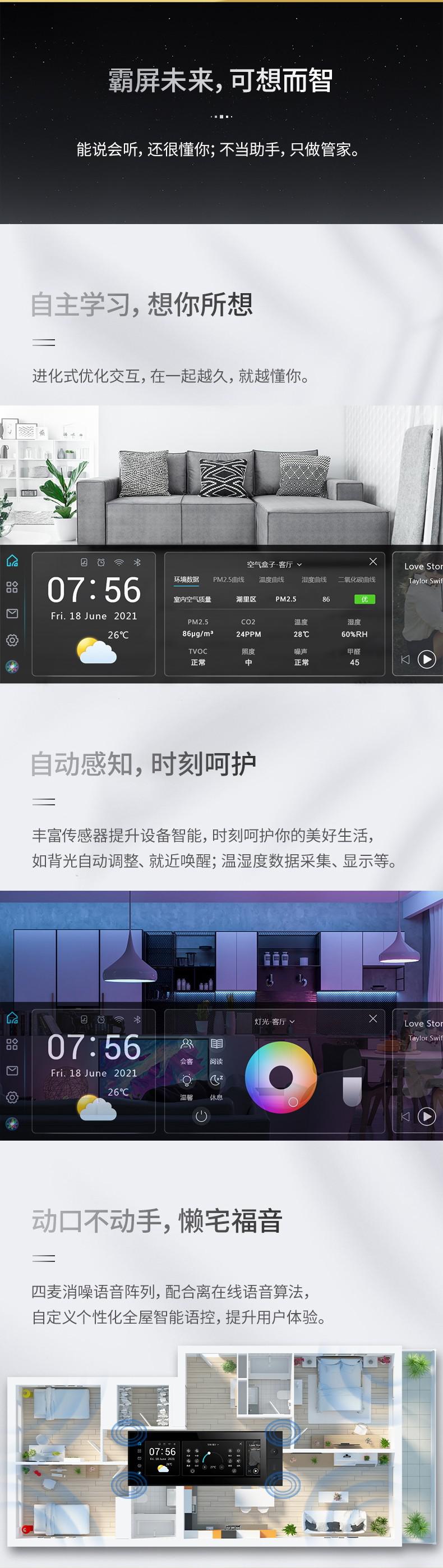 狄耐克超级家庭智慧中控屏耀世首发
