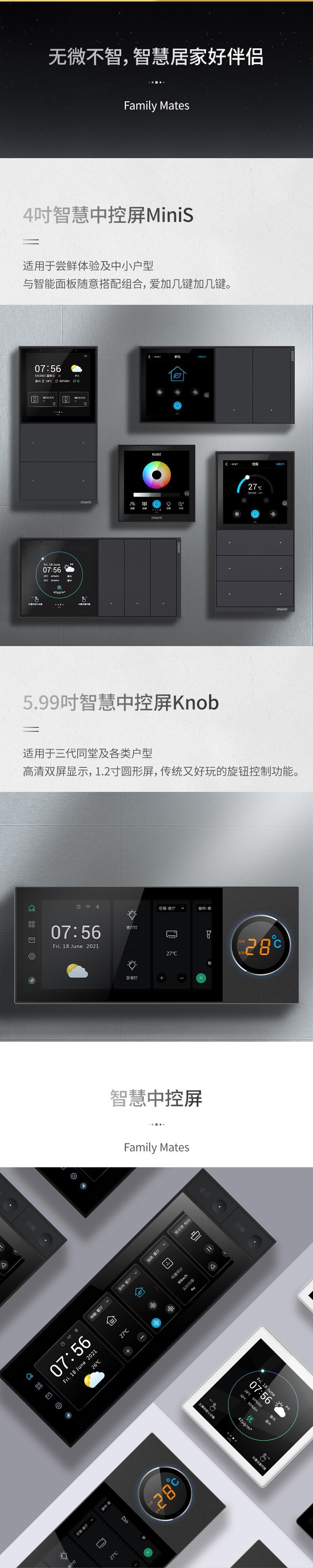 狄耐克超级家庭智慧中控屏耀世首发