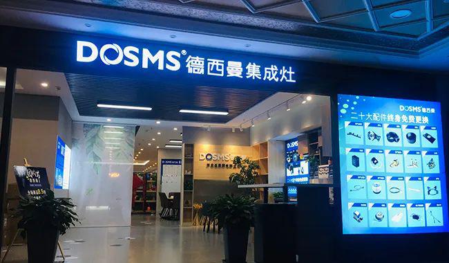 强者用实力说话：细看德西曼集成灶品牌经销商