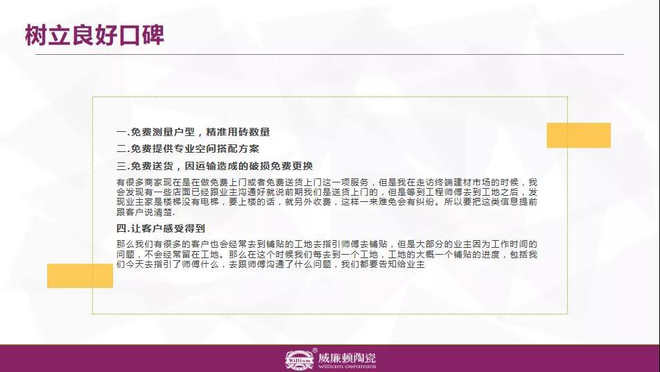 威廉顿陶瓷第三期线上培训圆满结束