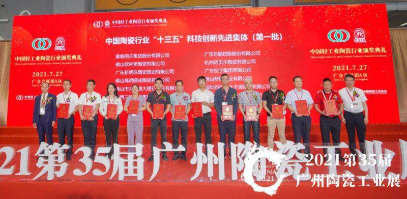 金朝阳陶瓷上榜中国陶瓷行业“十三五”科技创新先进集体