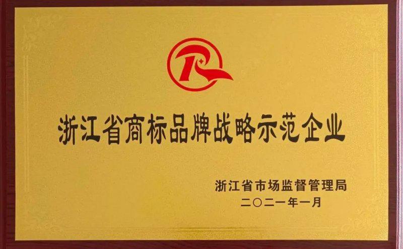 生能集成灶荣膺“浙江省商标品牌战略示范企业”