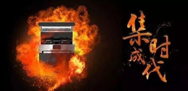 爆发式增长 集成灶目前究竟有多“火”？