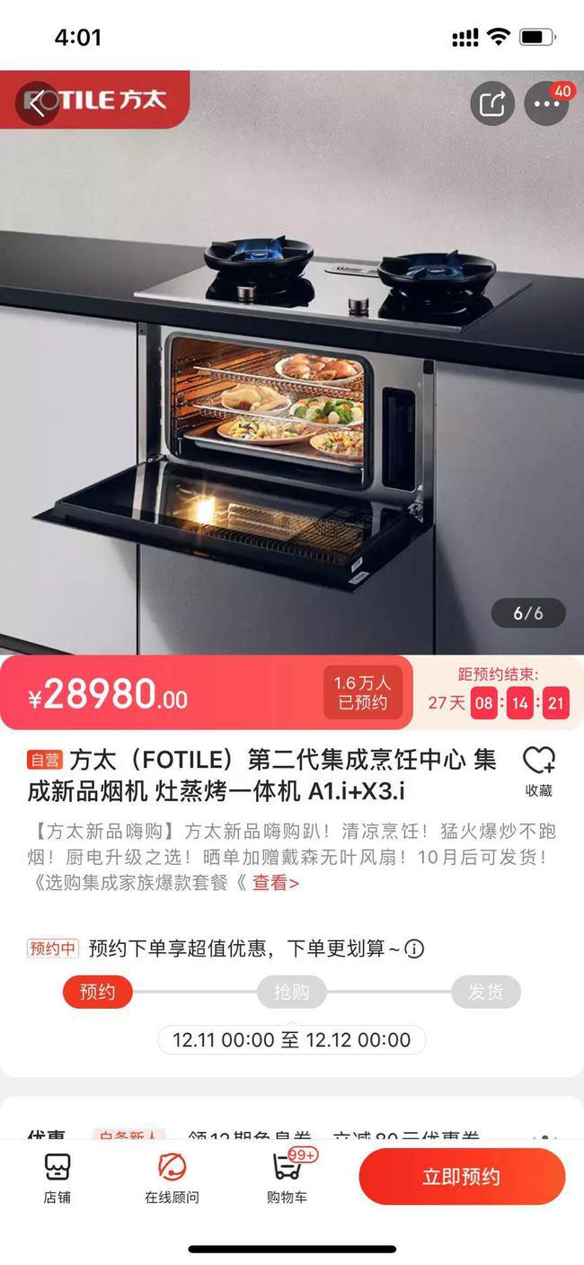 售价近3万支持鸿蒙 方太新推出的集成灶香吗? 售价近3万支持鸿蒙 方太新推出的集成灶香吗?
