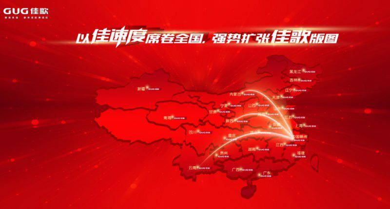 佳歌集成灶 “线上直播财富峰会”完美收官！