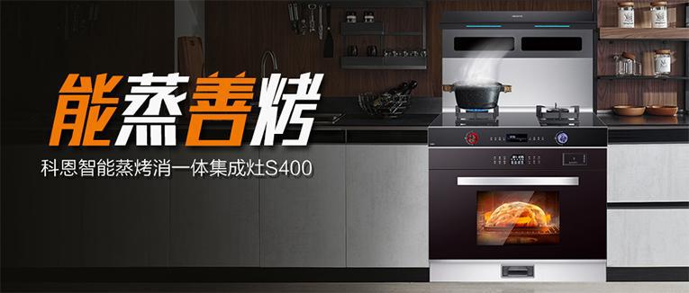 走进科恩集成灶 打造“幸福厨房+”！